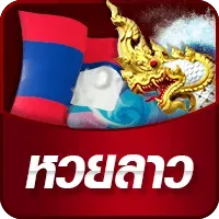 เว็บหวยออนไลน์ เว็บตรง-หวยลาว