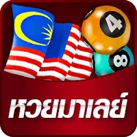 เว็บหวยออนไลน์ เว็บตรง-หวยมาเลย์