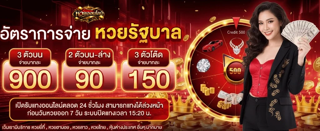 เว็บหวยออนไลน์เว็บตรง อัตรา จ่าย หวย