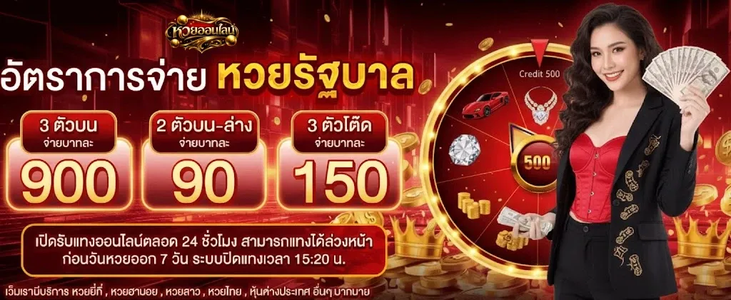 เว็บ หวยออนไลน์ เว็บ ตรง โปรโมชั่น